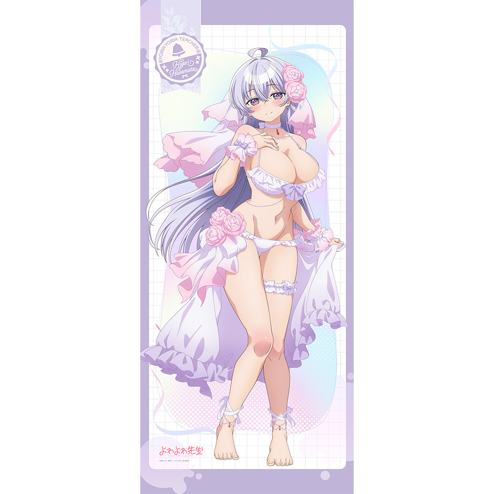 【カーテン魂】よわよわ先生 描き下ろし特大タペストリー(鶸村ひより/ウエディング水着)