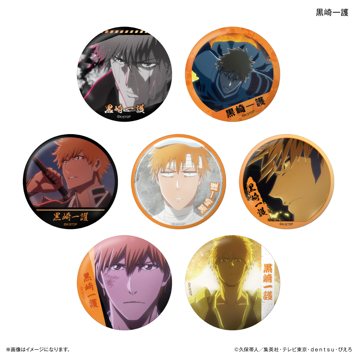 【カルチュア・エンタテインメント】TVアニメ『BLEACH 千年血戦篇』だけ缶 黒崎一護だけトレーディング缶バッジ 【全7種】(BOX)
