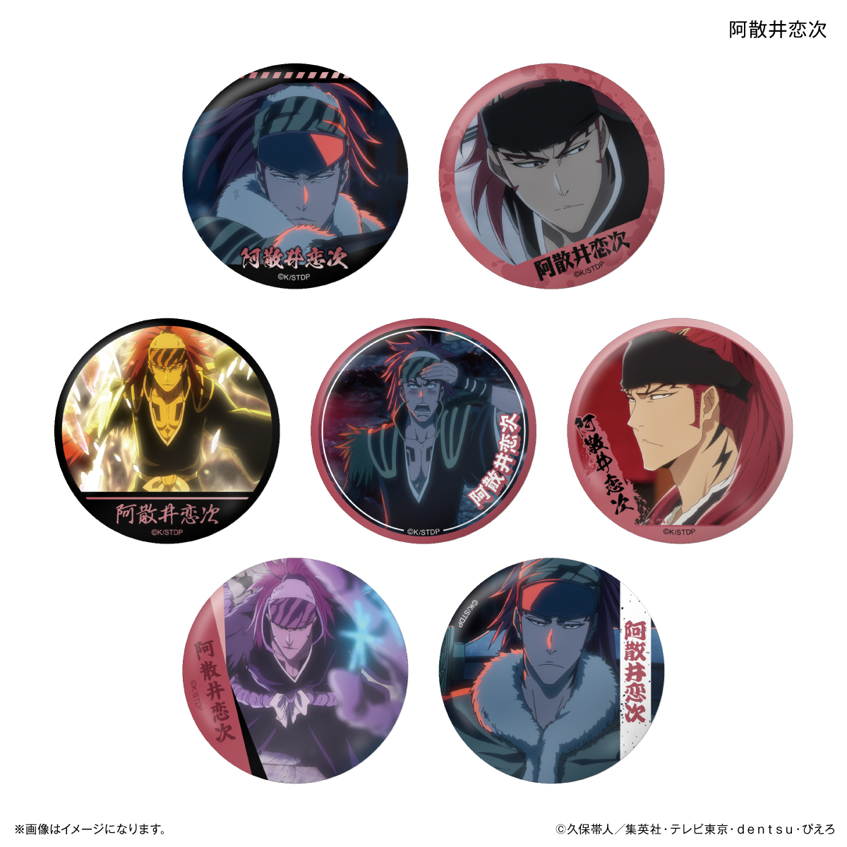 【カルチュア・エンタテインメント】TVアニメ『BLEACH 千年血戦篇』だけ缶 阿散井恋次だけトレーディング缶バッジ 【全7種】(BOX)