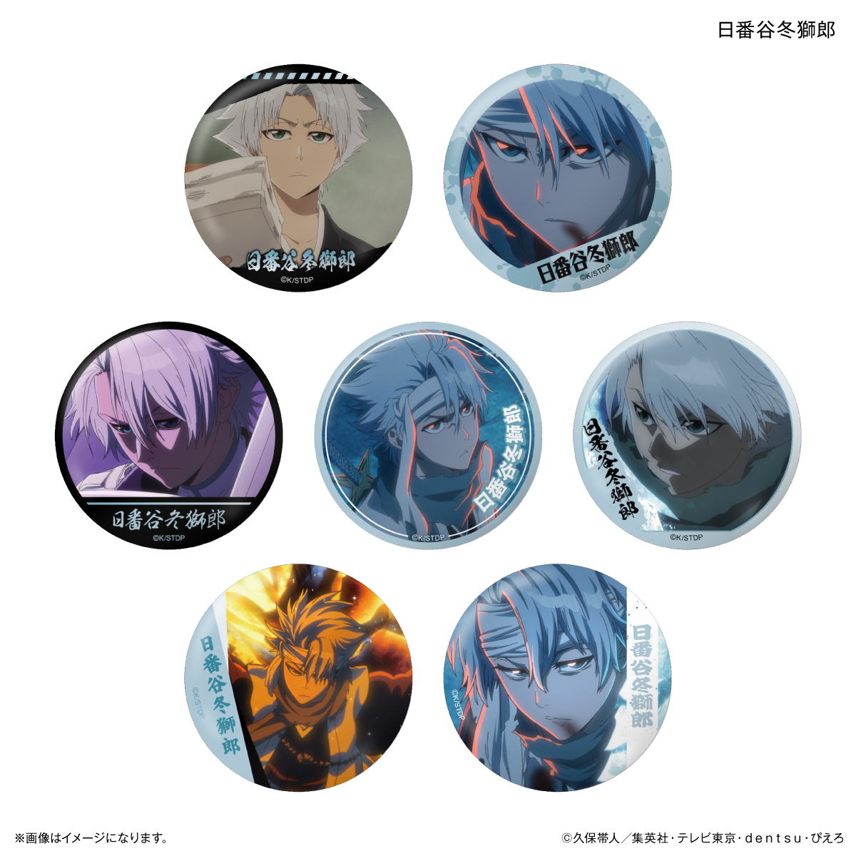 【カルチュア・エンタテインメント】TVアニメ『BLEACH 千年血戦篇』だけ缶 日番谷冬獅郎だけトレーディング缶バッジ 【全7種】(BOX)