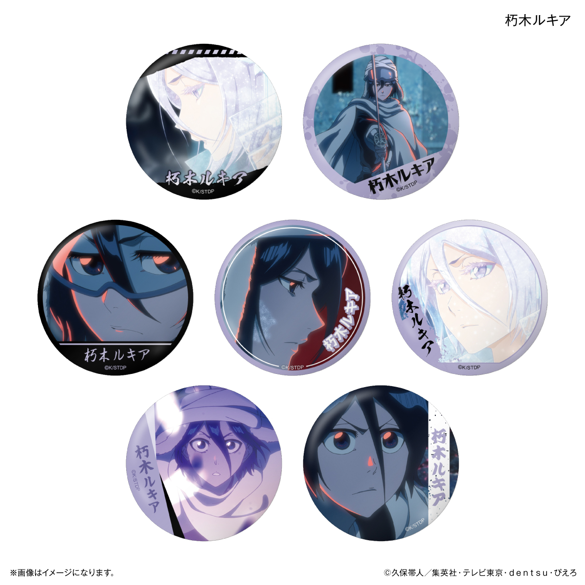 【カルチュア・エンタテインメント】TVアニメ『BLEACH 千年血戦篇』だけ缶 朽木ルキアだけトレーディング缶バッジ 【全7種】(BOX)