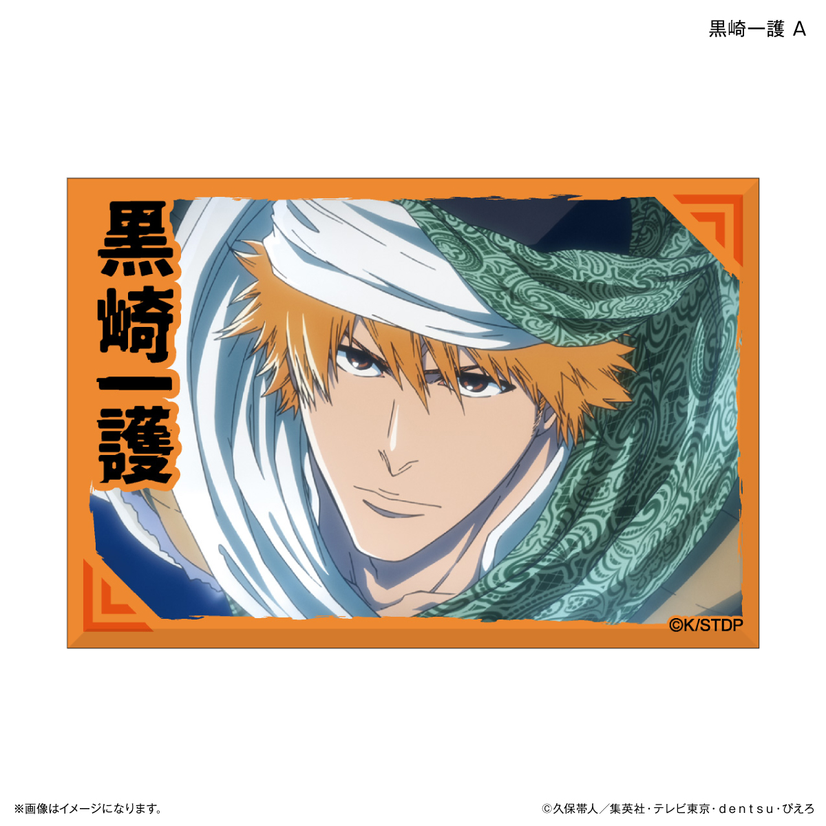 【カルチュア・エンタテインメント】TVアニメ『BLEACH 千年血戦篇』ミニアートスタンド 黒崎一護 A
