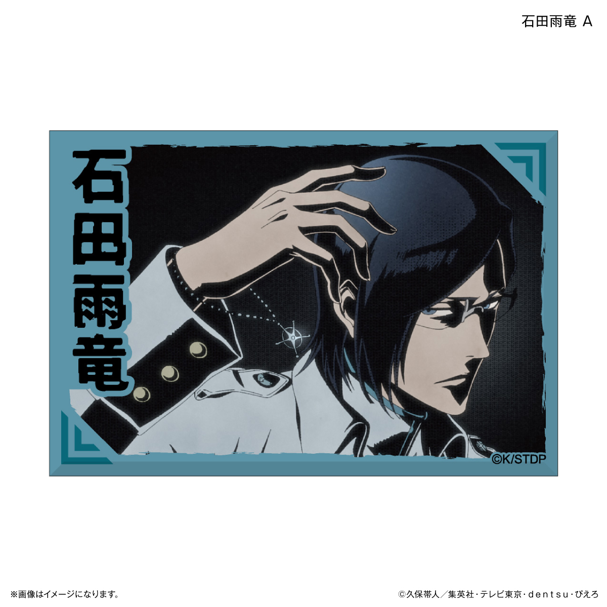 【カルチュア・エンタテインメント】TVアニメ『BLEACH 千年血戦篇』ミニアートスタンド 石田雨竜 A