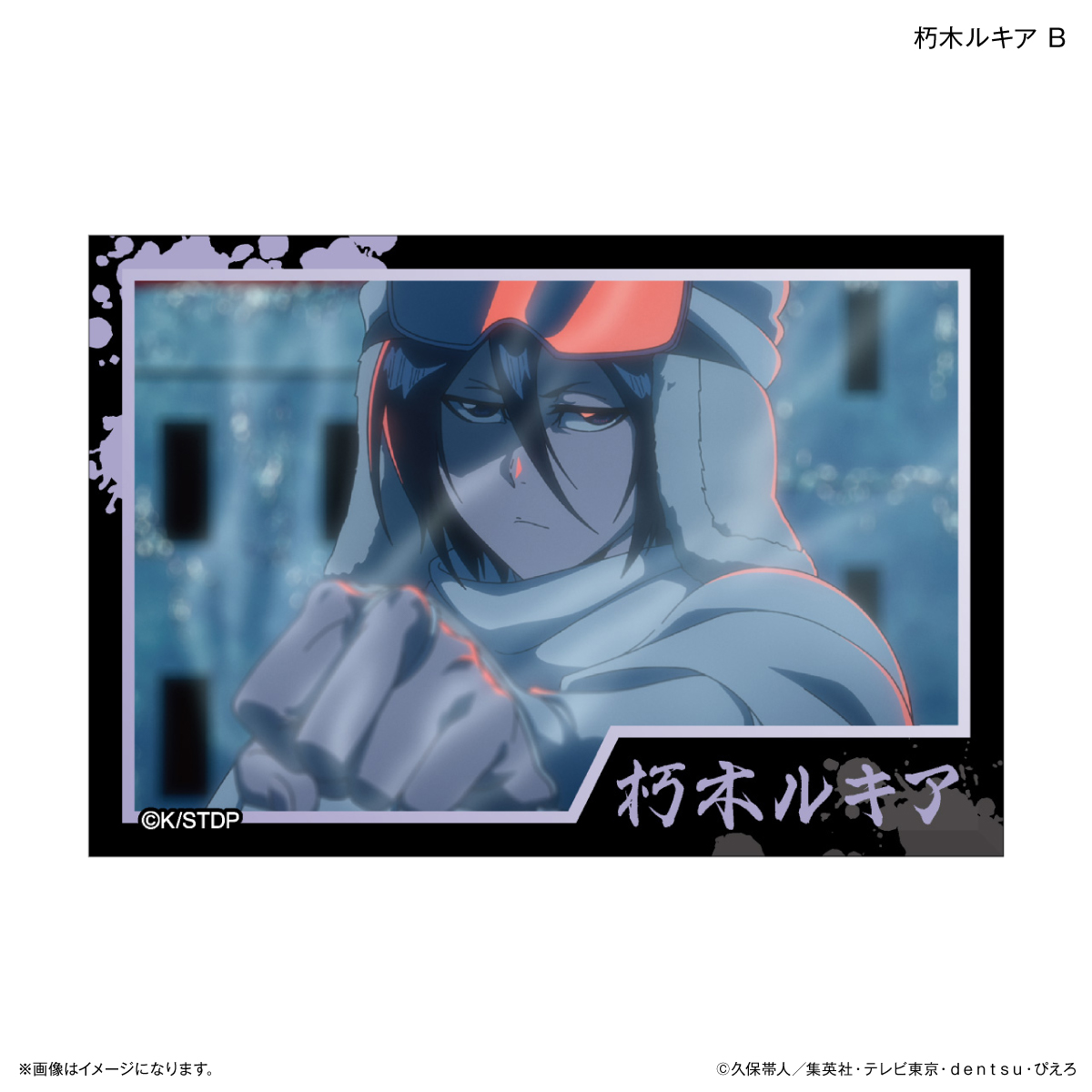 【カルチュア・エンタテインメント】TVアニメ『BLEACH 千年血戦篇』ミニアートスタンド 朽木ルキア B