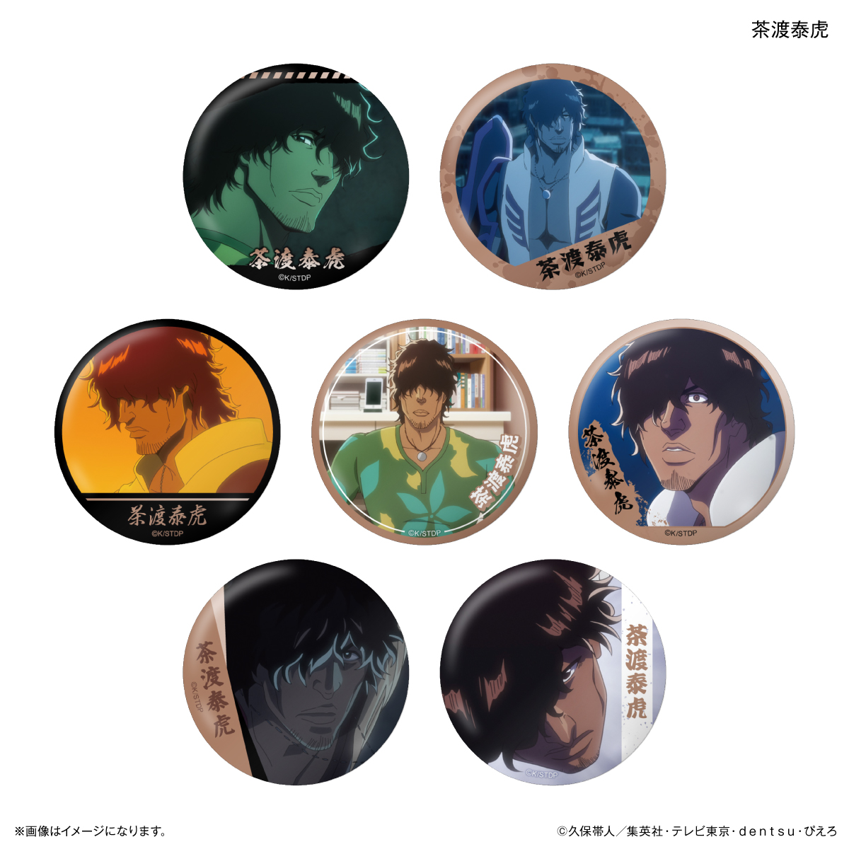 【カルチュア・エンタテインメント】TVアニメ『BLEACH 千年血戦篇』だけ缶 茶渡泰虎だけトレーディング缶バッジ 【全7種】(BOX)