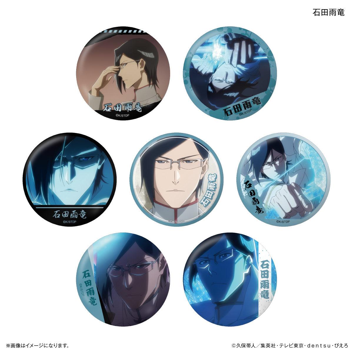 【カルチュア・エンタテインメント】TVアニメ『BLEACH 千年血戦篇』だけ缶 石田雨竜だけトレーディング缶バッジ 【全7種】(BOX)
