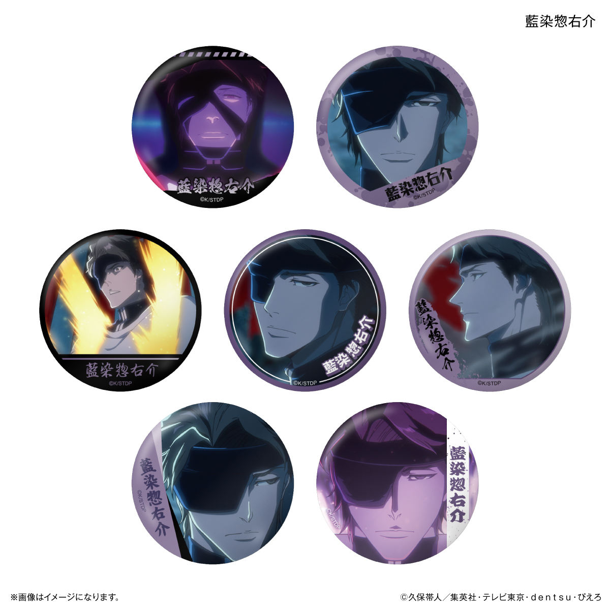 【カルチュア・エンタテインメント】TVアニメ『BLEACH 千年血戦篇』だけ缶 藍染惣右介だけトレーディング缶バッジ 【全7種】(BOX)