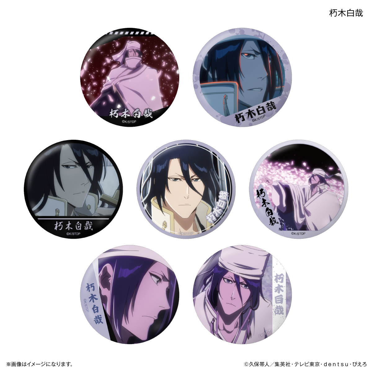 【カルチュア・エンタテインメント】TVアニメ『BLEACH 千年血戦篇』だけ缶 朽木白哉だけトレーディング缶バッジ 【全7種】(BOX)