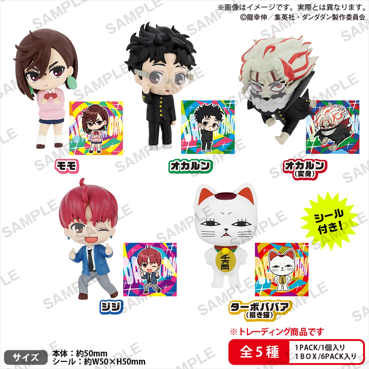 【ブシロード】TVアニメ『ダンダダン』 コレクションフィギュアRICH BOXver.≪全5種≫ 1BOX入数：6