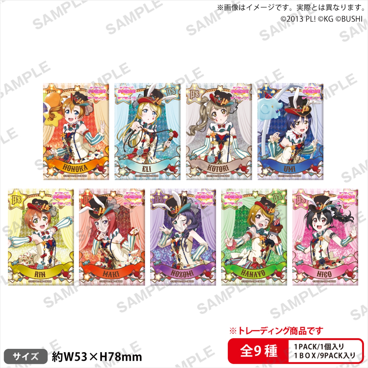 【ブシロードクリエイティブ】ラブライブ！スクールアイドルフェスティバル しかくいホログラム缶バッジコレクション μ's サーカスver. 1BOX入数：9