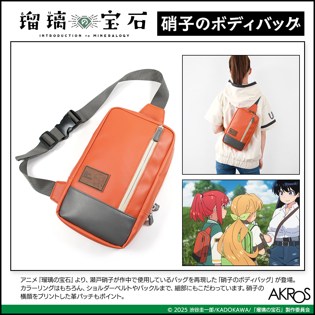 【アクロス】瑠璃の宝石 硝子のボディバッグ