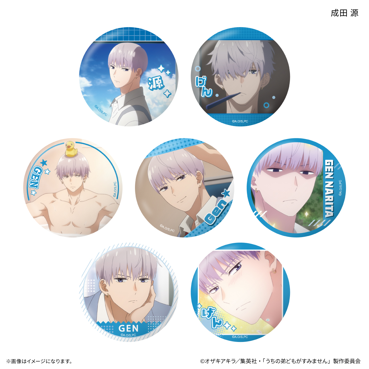 【カルチュア・エンタテインメント】うちの弟どもがすみません だけ缶 成田 源だけトレーディング缶バッジ 【全7種】(BOX)