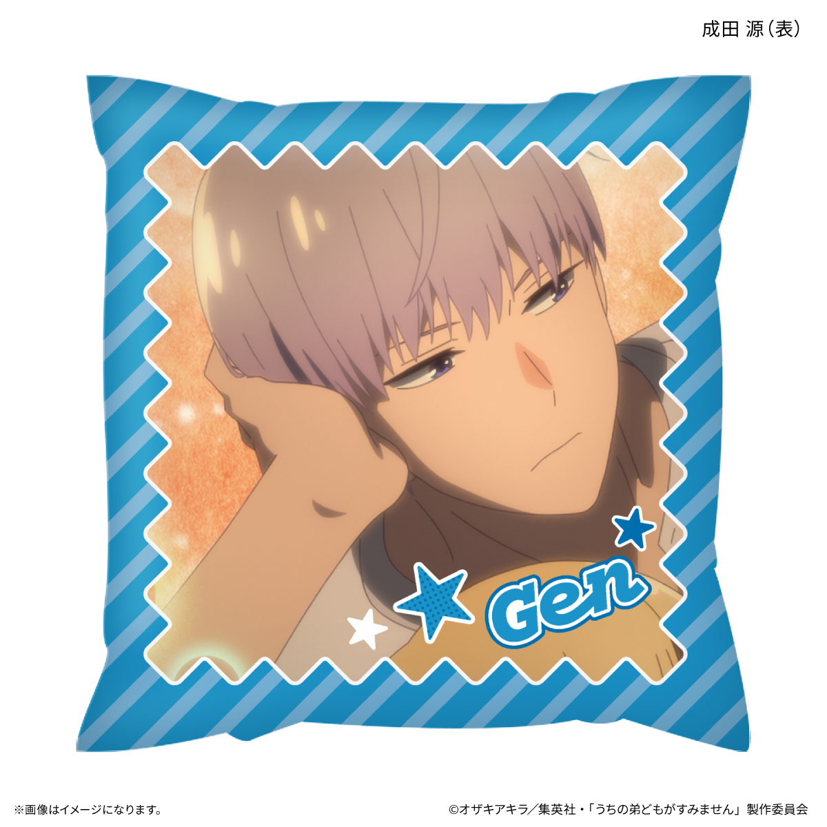 【カルチュア・エンタテインメント】うちの弟どもがすみません ましかくクッション 成田 源