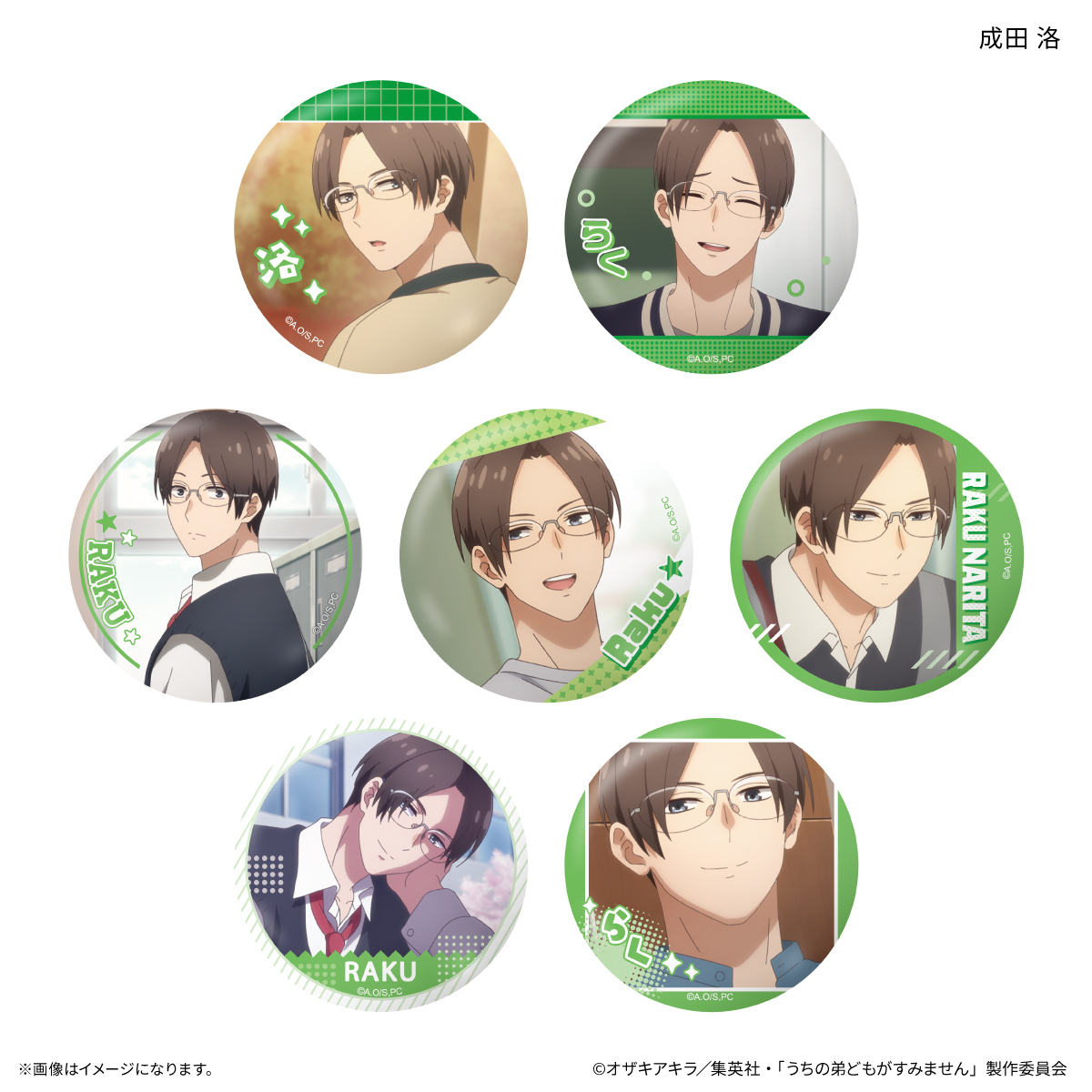 【カルチュア・エンタテインメント】うちの弟どもがすみません だけ缶 成田 洛だけトレーディング缶バッジ 【全7種】(BOX)