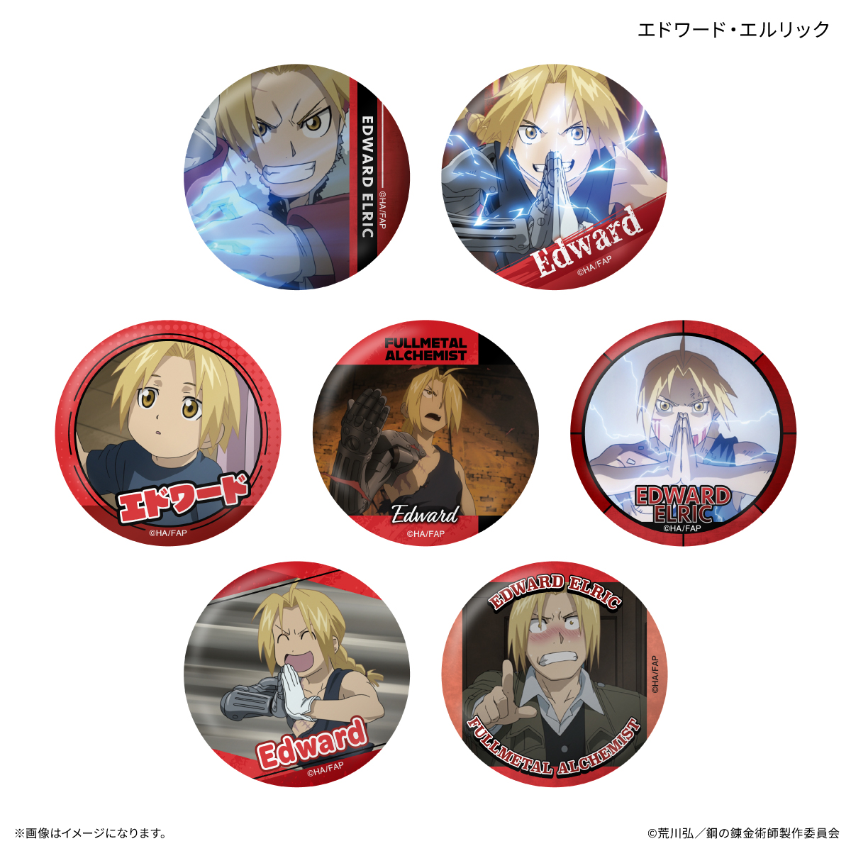 【カルチュア・エンタテインメント】TVアニメ「鋼の錬金術師 FULLMETAL ALCHEMIST」 だけ缶 エドワード・エルリックだけトレーディング缶バッジ 【全7種】(BOX)