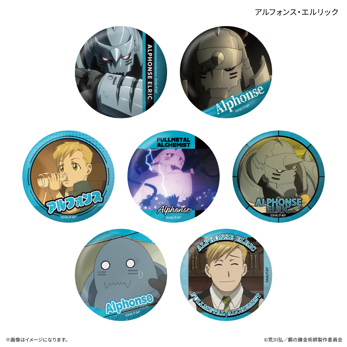 【カルチュア・エンタテインメント】TVアニメ「鋼の錬金術師 FULLMETAL ALCHEMIST」 だけ缶 アルフォンス・エルリックだけトレーディング缶バッジ 【全7種】(BOX)