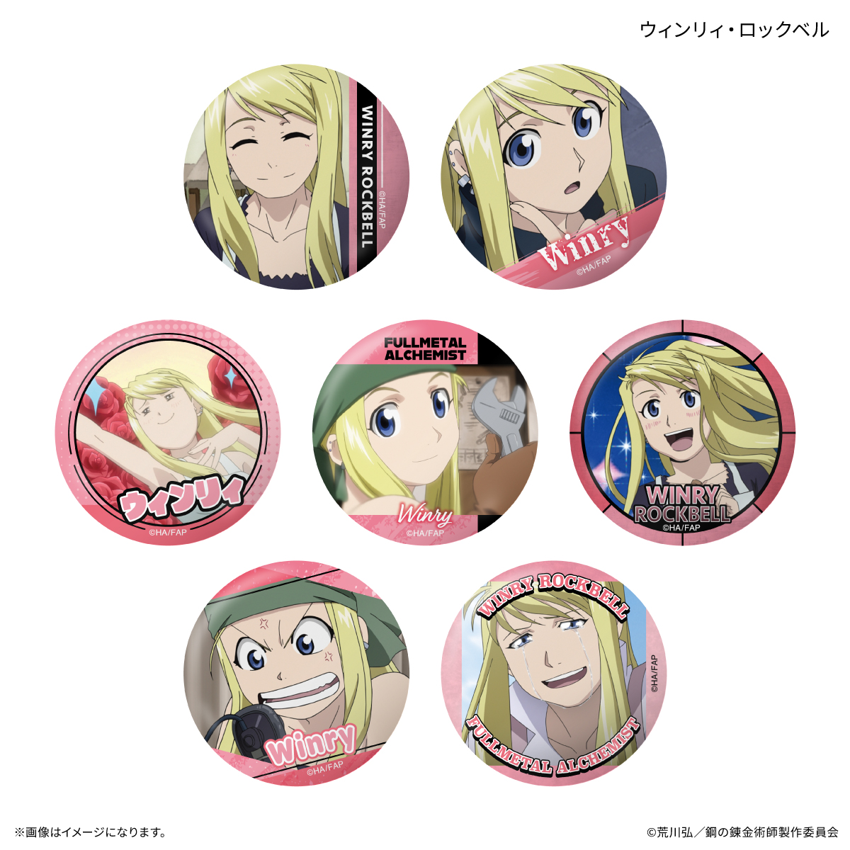【カルチュア・エンタテインメント】TVアニメ「鋼の錬金術師 FULLMETAL ALCHEMIST」 だけ缶 ウィンリィ・ロックベルだけトレーディング缶バッジ 【全7種】(BOX)