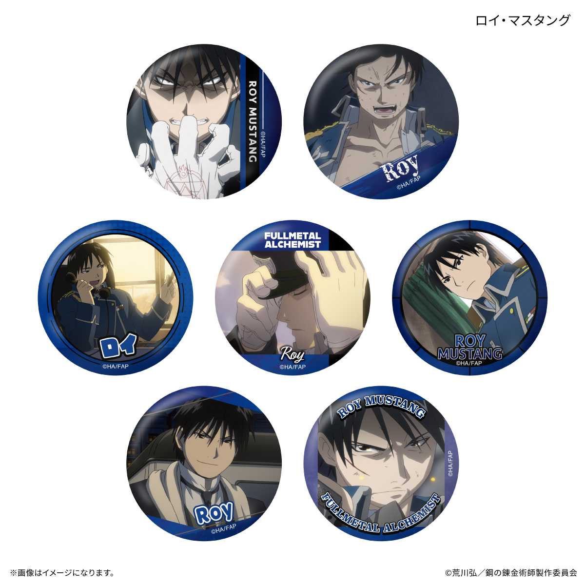 【カルチュア・エンタテインメント】TVアニメ「鋼の錬金術師 FULLMETAL ALCHEMIST」 だけ缶 ロイ・マスタングだけトレーディング缶バッジ 【全7種】(BOX)