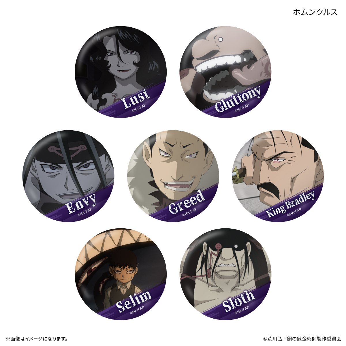 【カルチュア・エンタテインメント】TVアニメ「鋼の錬金術師 FULLMETAL ALCHEMIST」 だけ缶 ホムンクルスだけトレーディング缶バッジ 【全7種】(BOX)