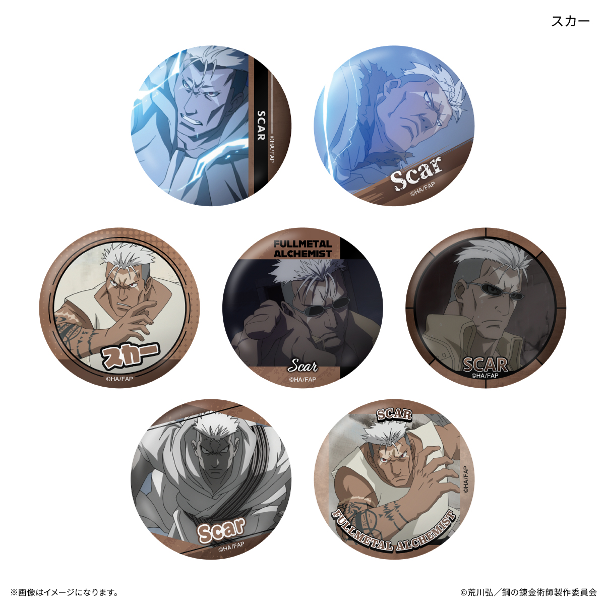 【カルチュア・エンタテインメント】TVアニメ「鋼の錬金術師 FULLMETAL ALCHEMIST」 だけ缶 スカーだけトレーディング缶バッジ 【全7種】(BOX)