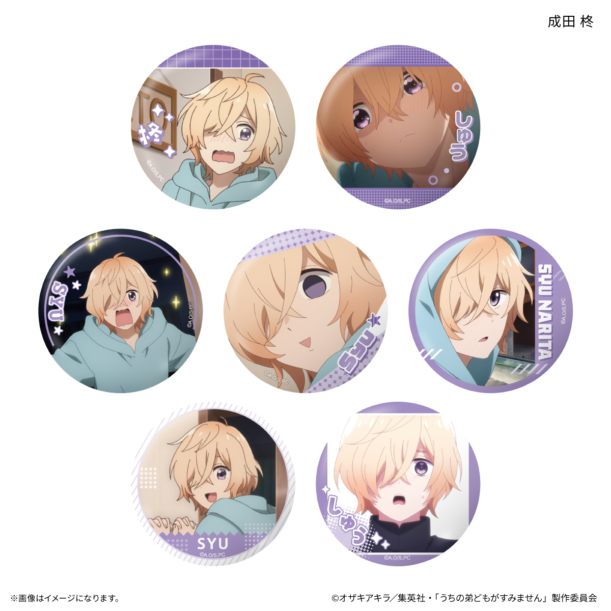 【カルチュア・エンタテインメント】うちの弟どもがすみません だけ缶 成田 柊だけトレーディング缶バッジ 【全7種】(BOX)