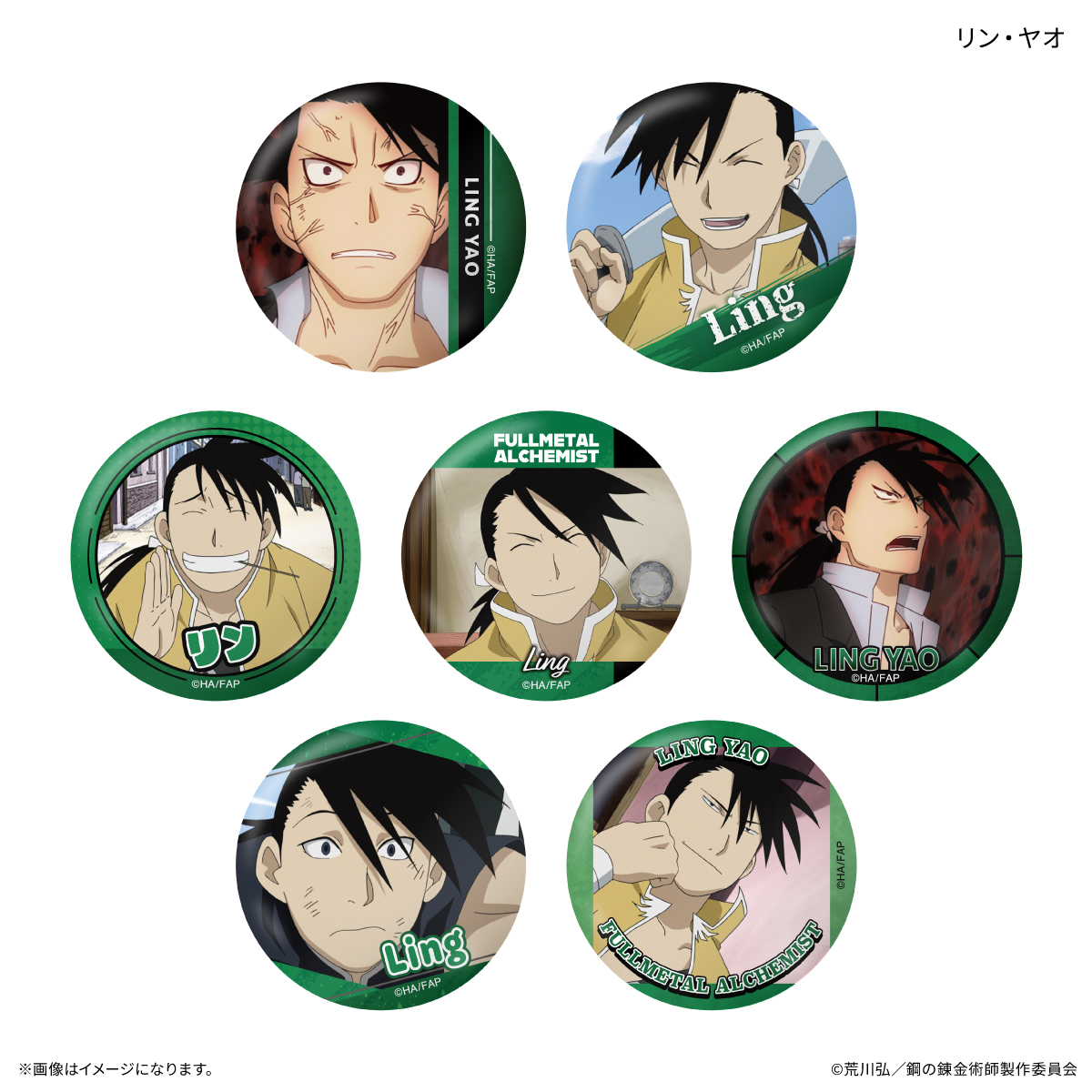 【カルチュア・エンタテインメント】TVアニメ「鋼の錬金術師 FULLMETAL ALCHEMIST」 だけ缶 リン・ヤオだけトレーディング缶バッジ 【全7種】(BOX)