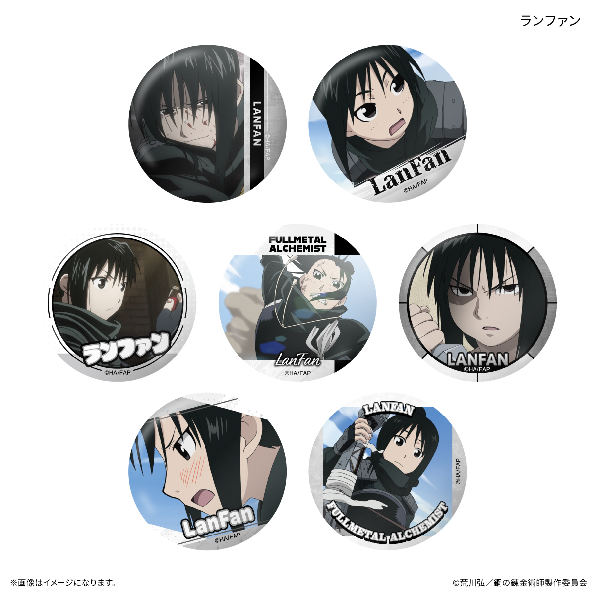 【カルチュア・エンタテインメント】TVアニメ「鋼の錬金術師 FULLMETAL ALCHEMIST」 だけ缶 ランファンだけトレーディング缶バッジ 【全7種】(BOX)