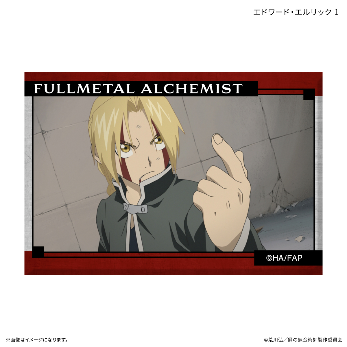 【カルチュア・エンタテインメント】TVアニメ「鋼の錬金術師 FULLMETAL ALCHEMIST」 ミニアートスタンド エドワード・エルリック 1