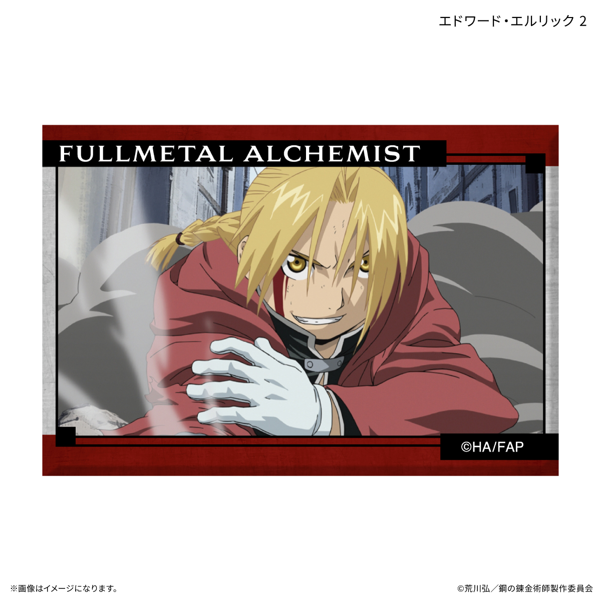 【カルチュア・エンタテインメント】TVアニメ「鋼の錬金術師 FULLMETAL ALCHEMIST」 ミニアートスタンド エドワード・エルリック 2