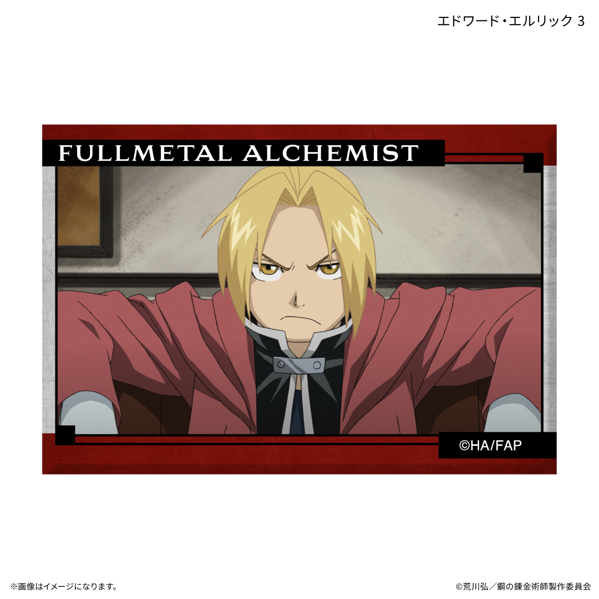 【カルチュア・エンタテインメント】TVアニメ「鋼の錬金術師 FULLMETAL ALCHEMIST」 ミニアートスタンド エドワード・エルリック 3