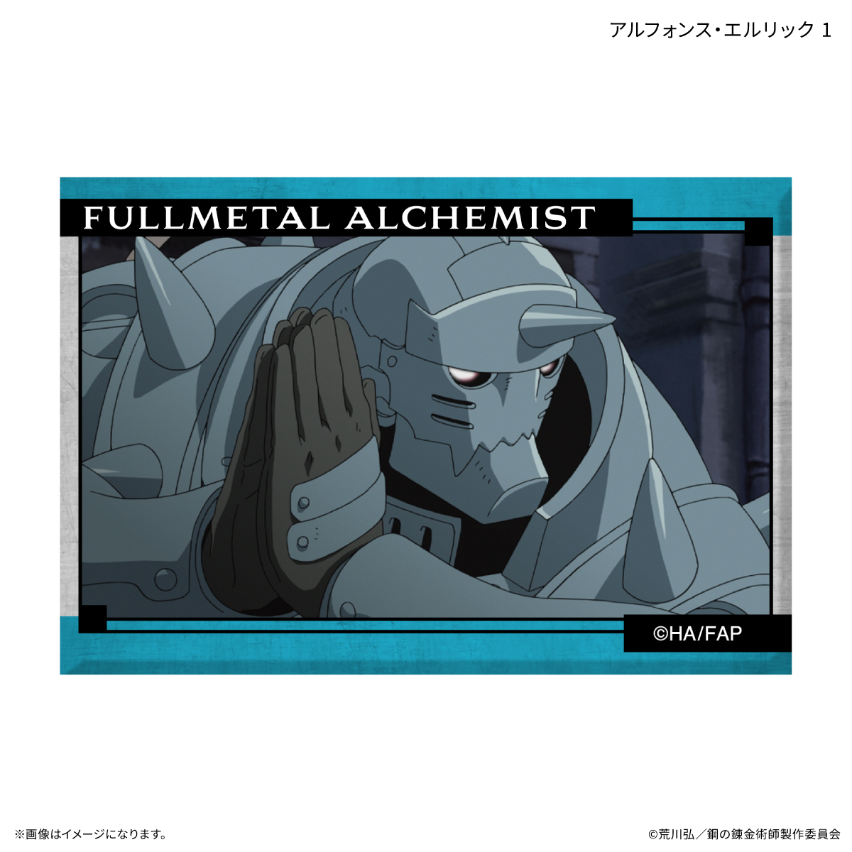 【カルチュア・エンタテインメント】TVアニメ「鋼の錬金術師 FULLMETAL ALCHEMIST」 ミニアートスタンド アルフォンス・エルリック 1