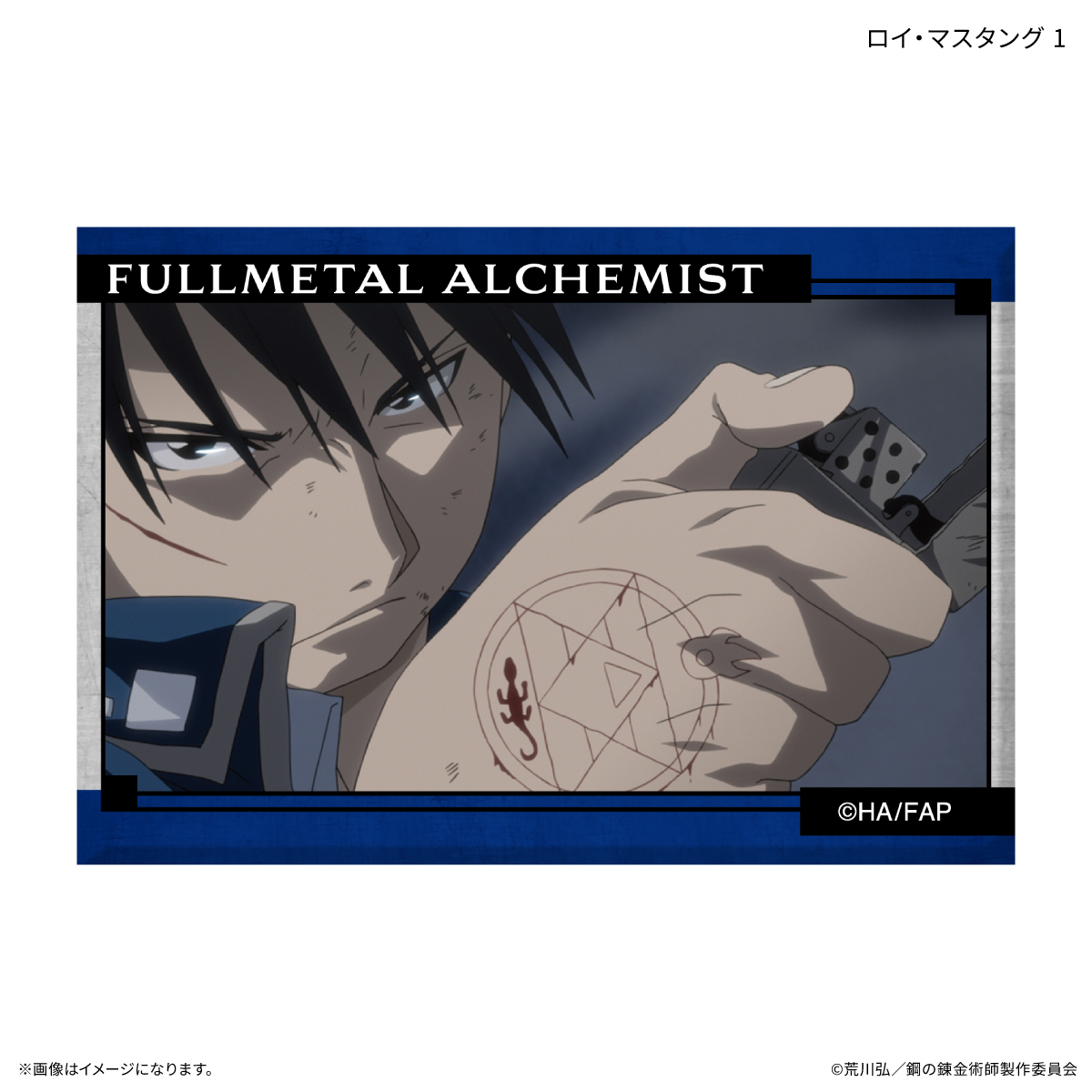 【カルチュア・エンタテインメント】TVアニメ「鋼の錬金術師 FULLMETAL ALCHEMIST」 ミニアートスタンド ロイ・マスタング 1