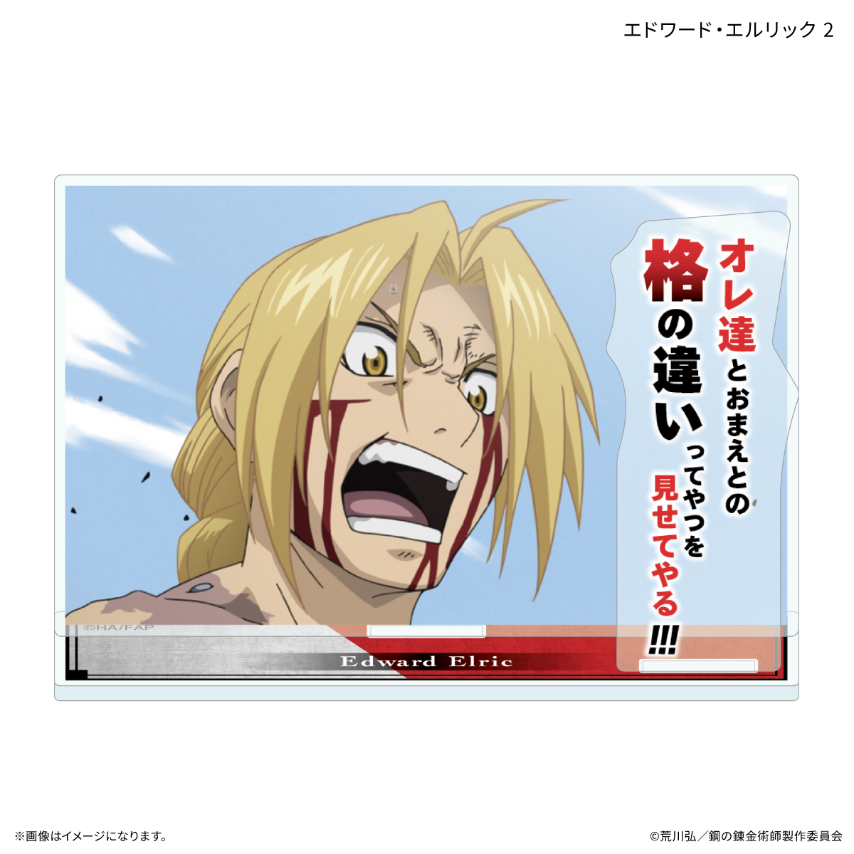 【カルチュア・エンタテインメント】TVアニメ「鋼の錬金術師 FULLMETAL ALCHEMIST」 セリフ付きアクリルスタンド エドワード・エルリック 2