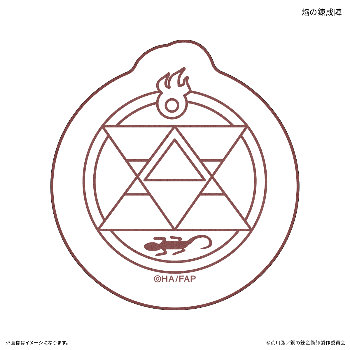【カルチュア・エンタテインメント】TVアニメ「鋼の錬金術師 FULLMETAL ALCHEMIST」 ダイカットタオル ほのおの錬成陣
