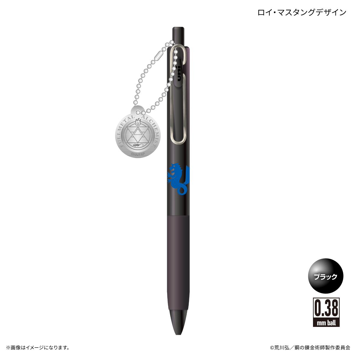 【カルチュア・エンタテインメント】TVアニメ「鋼の錬金術師 FULLMETAL ALCHEMIST」 チャーム付きUni-Ball One ブラック ロイ・マスタングデザイン