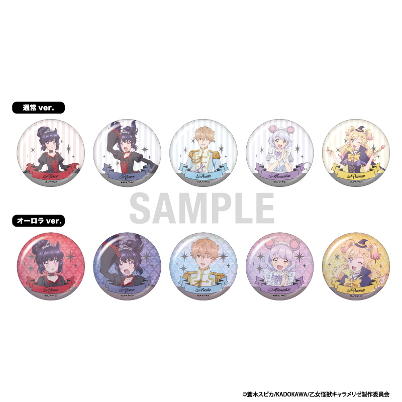 【シーワン】乙女怪獣キャラメリゼ 缶バッジコレクション シンデレラコーデver 1BOX入数：10