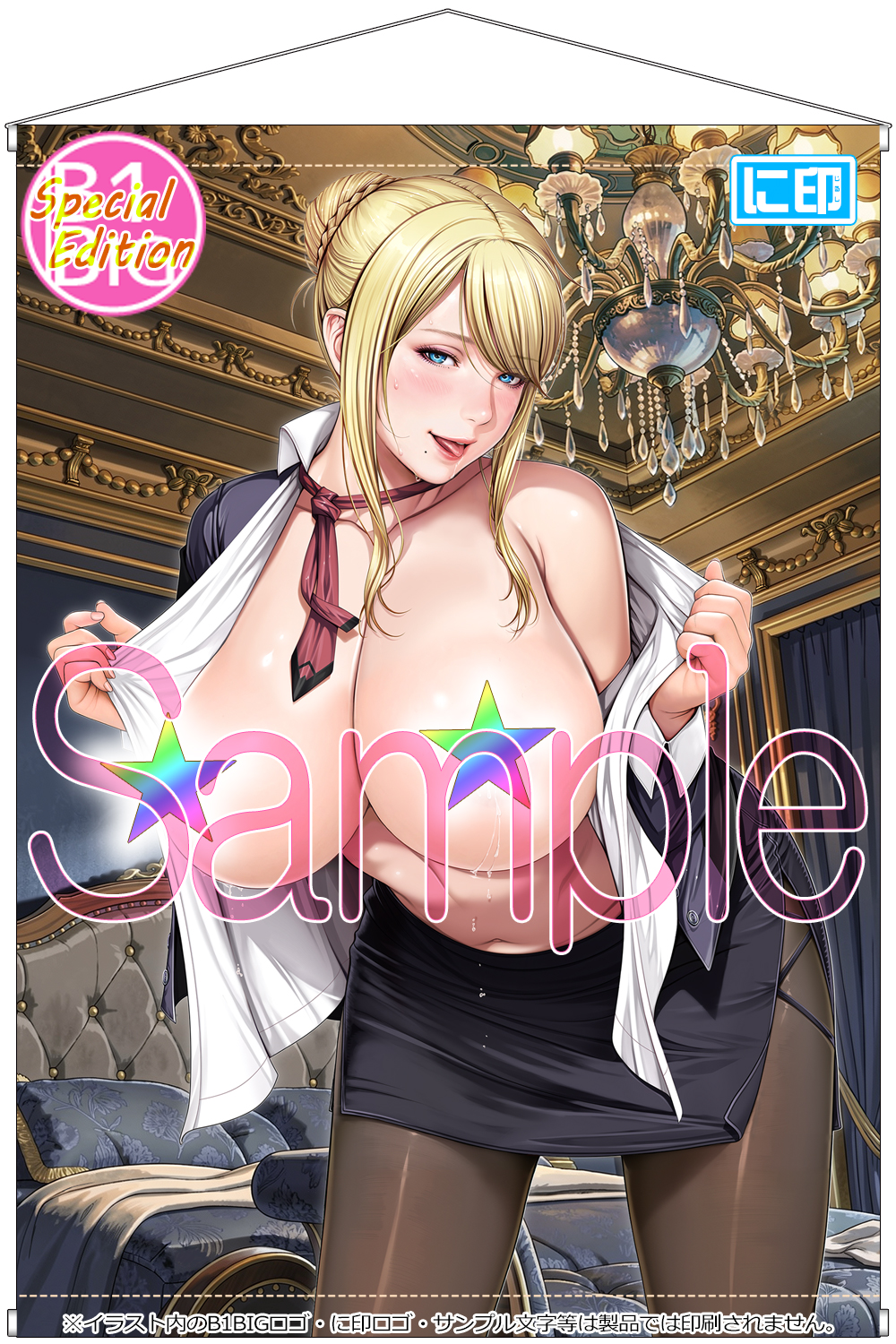【に印】にほんママずかん 聖少女先生描き下ろし ママ執事 安西美寿々ママ B1 BIGタペストリー Special Edition