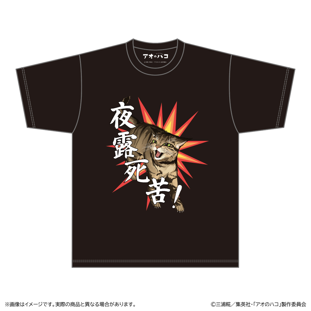 【清水産業】アオのハコ 千夏先輩のお勧めT シャツ(場面写カード付)/夜露死苦！