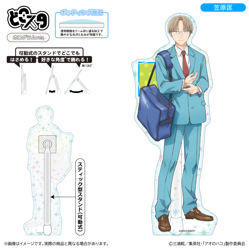 【清水産業】アオのハコ どこスタ(ホログラムver.)/笠原匡