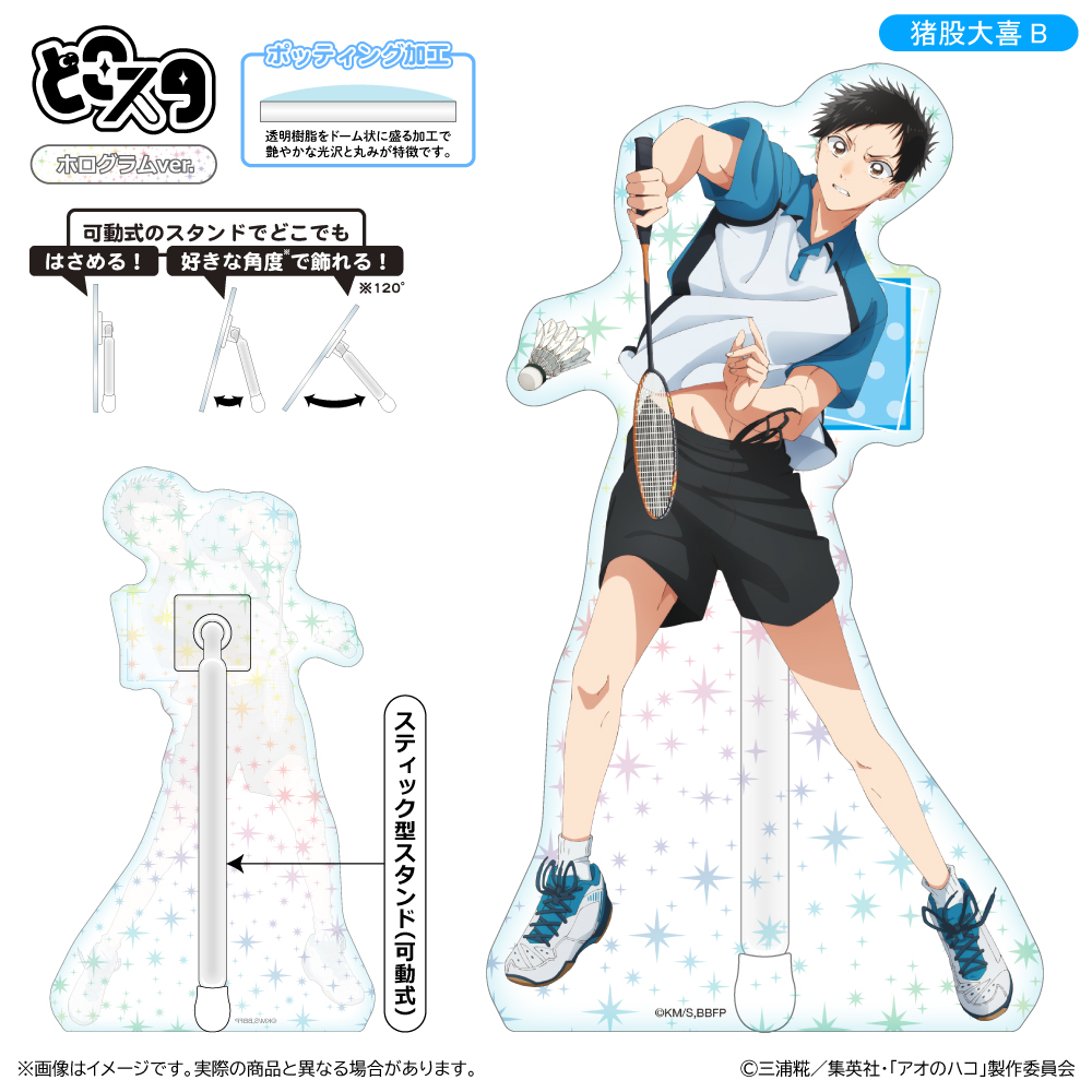 【清水産業】アオのハコ どこスタ(ホログラムver.)/猪股大喜B
