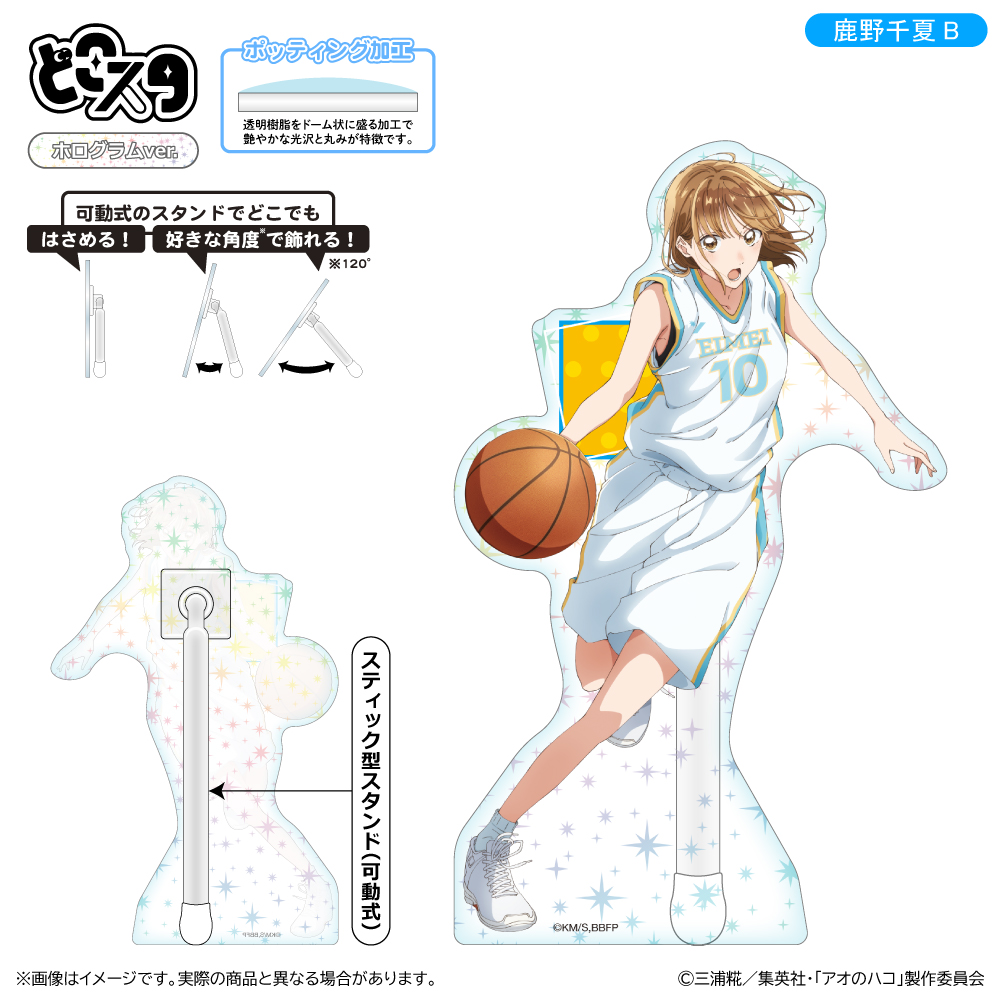 【清水産業】アオのハコ どこスタ(ホログラムver.)/鹿野千夏B