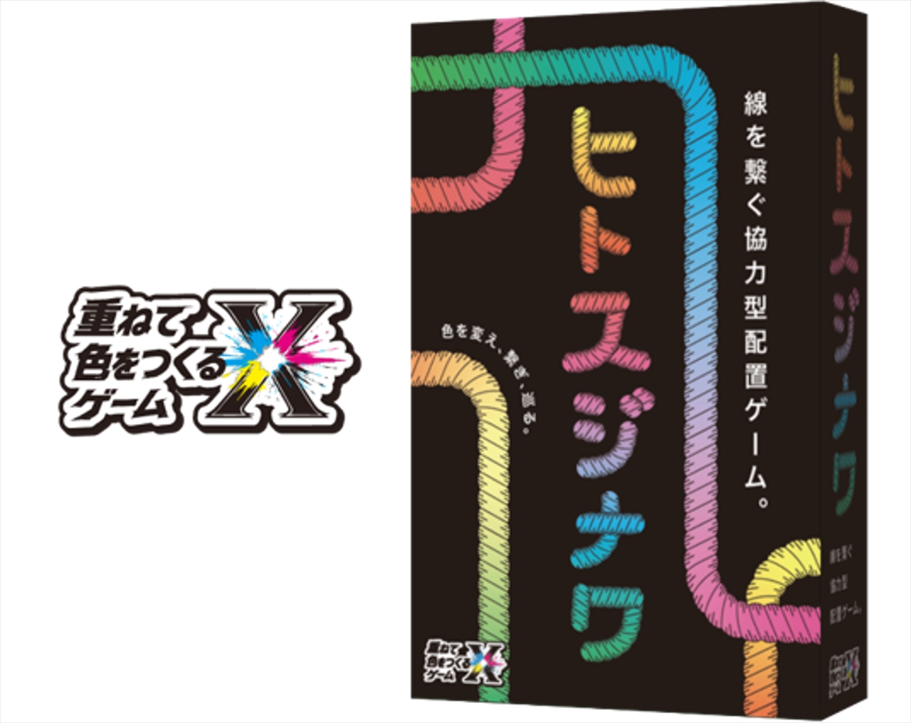 【ガリバー】重ねて色をつくるゲームX ヒトスジナワ