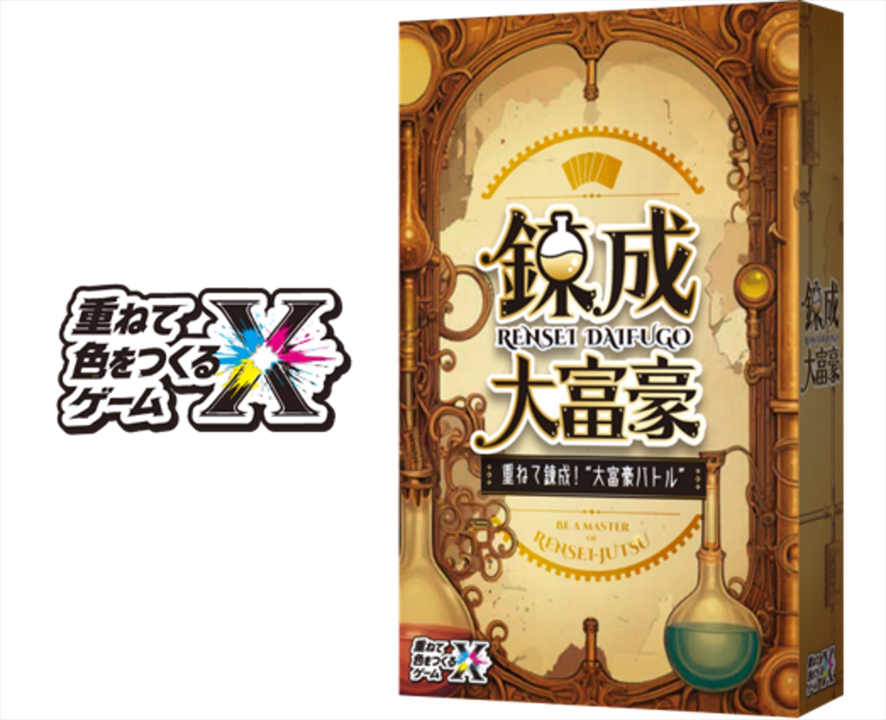 【ガリバー】重ねて色をつくるゲームX 錬成大富豪
