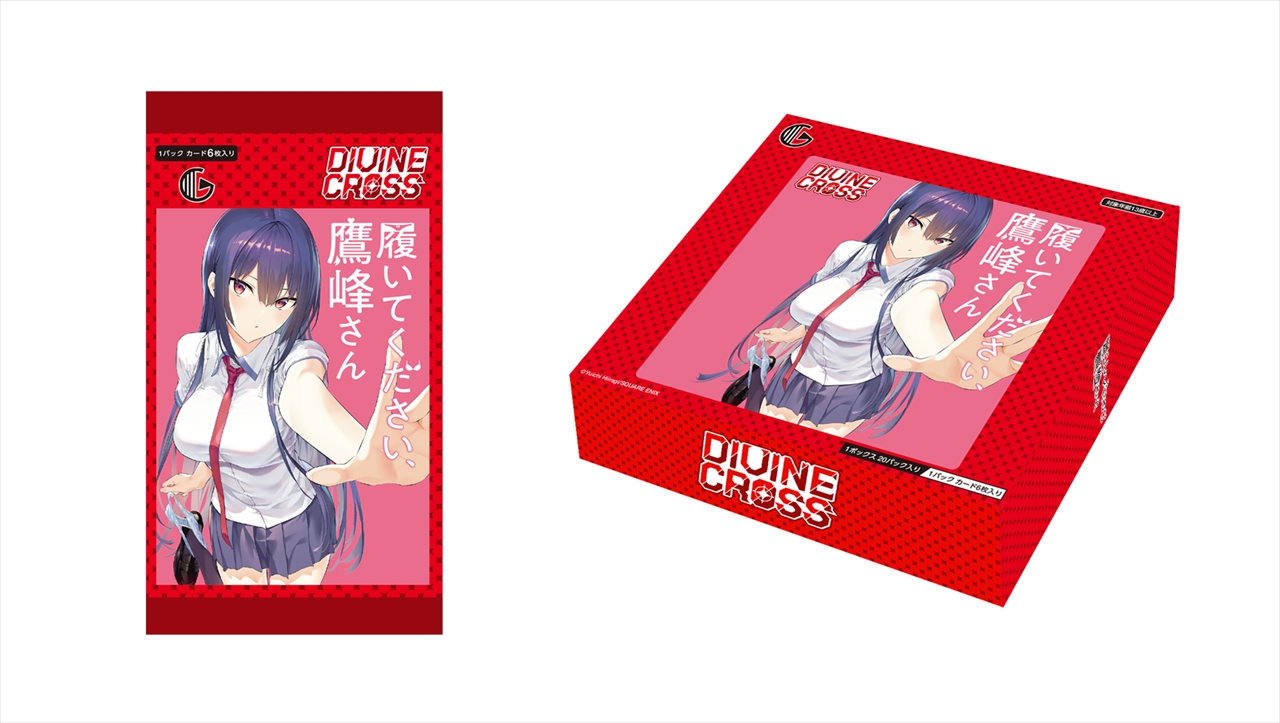 【TCG】履いてください、鷹峰さん DIVINE CROSS ブースターパック 1BOX入数：20