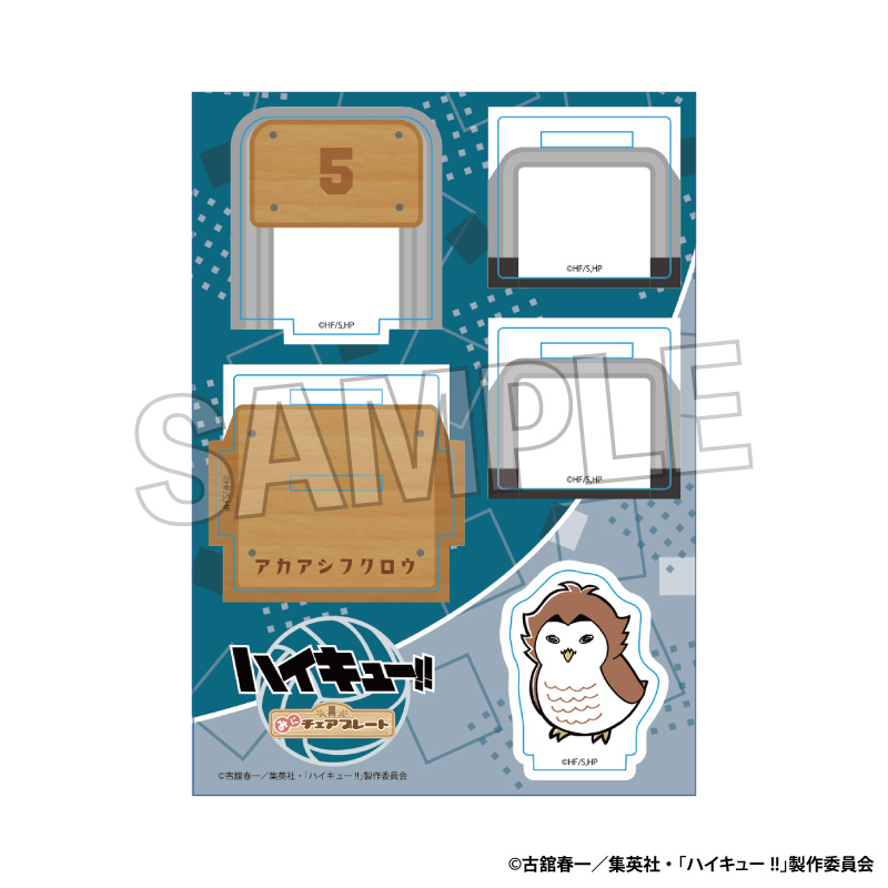 【PROOF】ハイキュー！！ みにチェアプレート アカアシフクロウ