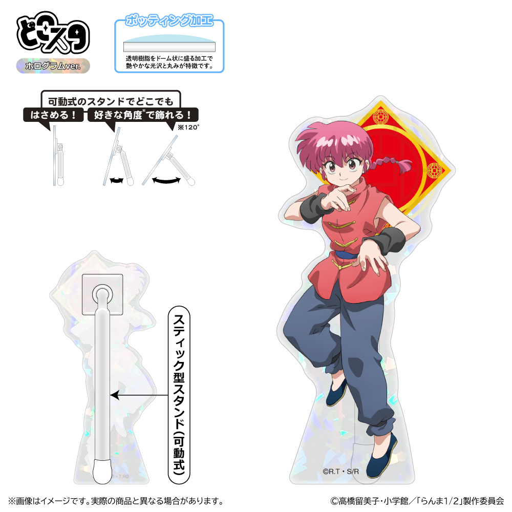 【清水産業】らんま1/2 第3期 どこスタ(ホログラムver.)/らんま