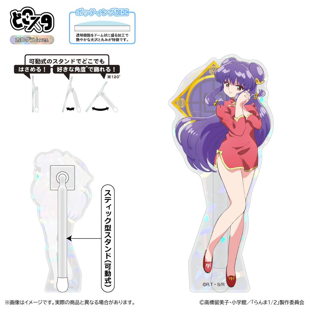 【清水産業】らんま1/2 第3期 どこスタ(ホログラムver.)/シャンプー