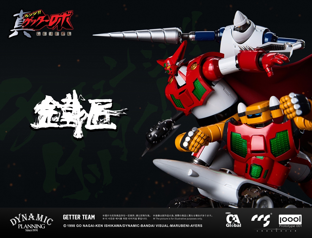 【CCSTOYS】001_C＆A Global Ltd. × CCSTOYS × PROTOTYPE 001 鉄匠(CHEOLJIANG)シリーズ 真ゲッターロボ 世界最後の日 ゲッターチーム 合金可動フィギュア