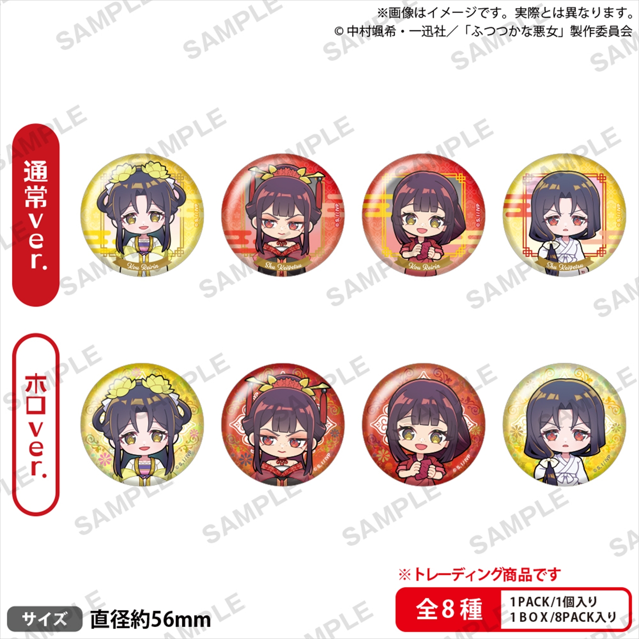 【ブシロードクリエイティブ】TVアニメ「ふつつかな悪女ではございますが ～雛宮蝶鼠とりかえ伝～」 トレーディング缶バッジ ミニキャラver. 1BOX入数：8