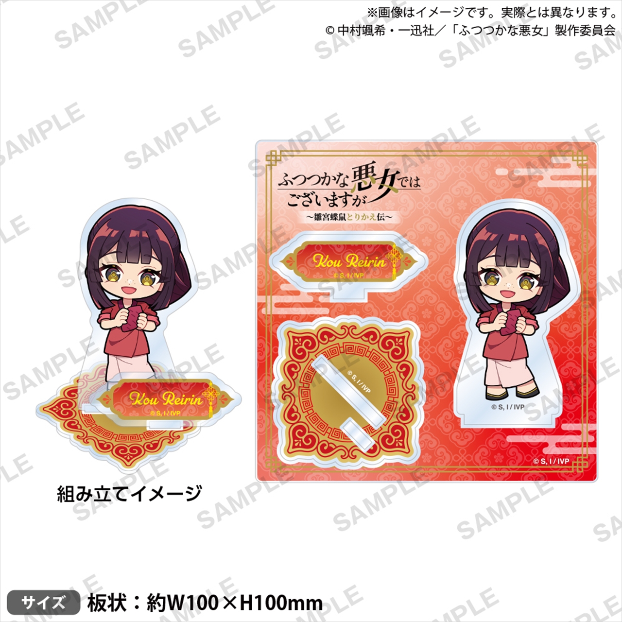【ブシロードクリエイティブ】TVアニメ「ふつつかな悪女ではございますが ～雛宮蝶鼠とりかえ伝～」 ジオラマアクリルスタンド ミニキャラver. 黄 玲琳(入れ替わり後)